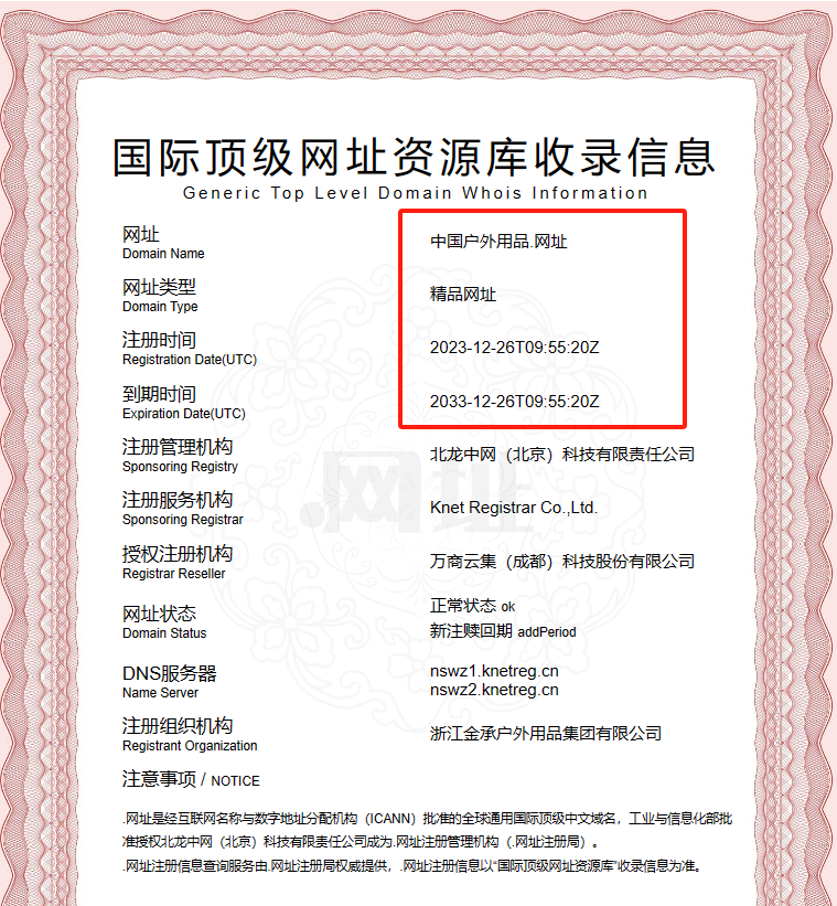 顶级网址认证